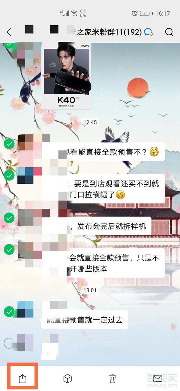 微信怎么把聊天記錄發給別人