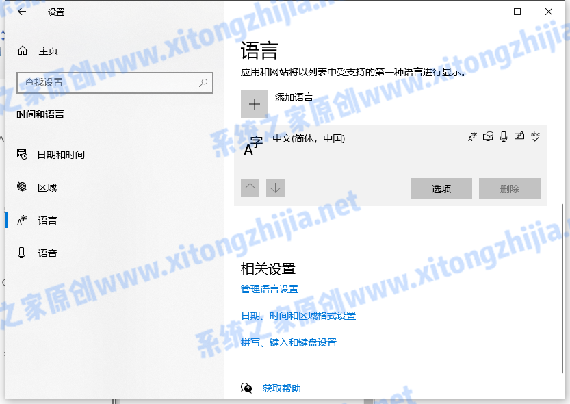 Win10怎么卸載系統自帶的輸入法?