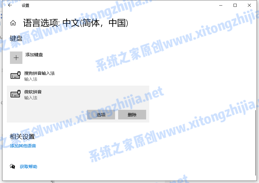 Win10怎么卸載系統自帶的輸入法?