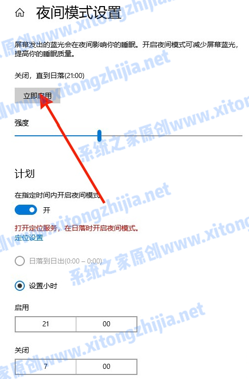 Win10電腦怎么開啟護眼模式？