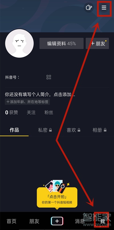 抖音喜歡怎么設置成公開