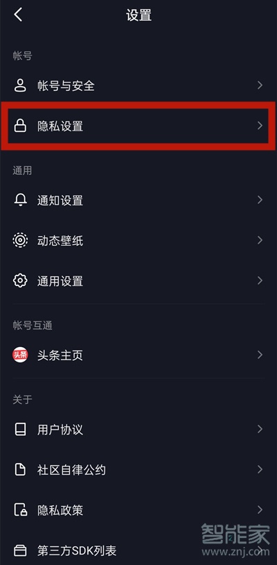抖音喜歡怎么設置成公開