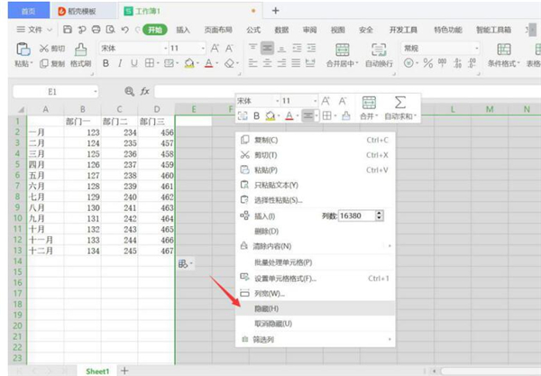 Excel中沒有數(shù)據(jù)的區(qū)域要如何隱藏