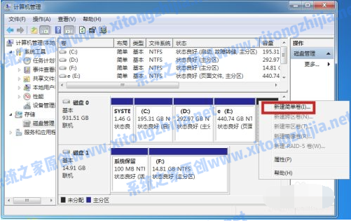 Win7系統怎么進行磁盤分區？