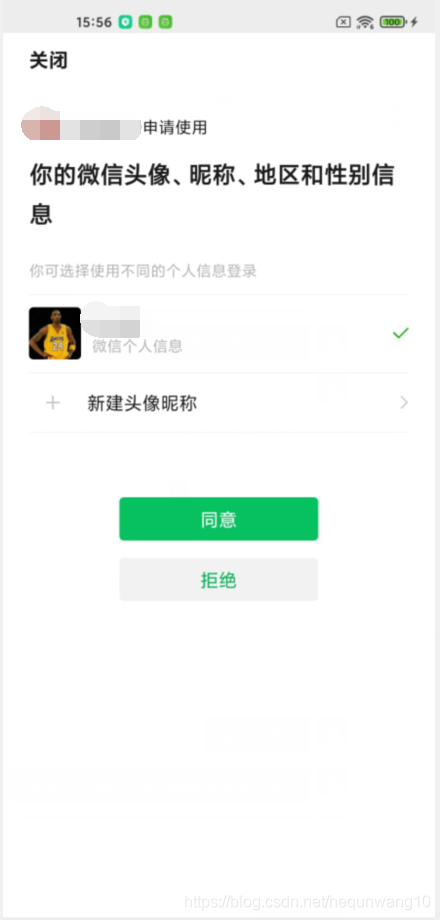 Android實(shí)現(xiàn)微信登錄的示例代碼