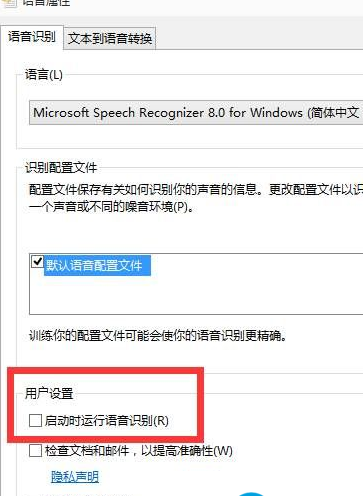 Win10如何關閉語音識別系統？Win10關閉語音識別系統的操作方法