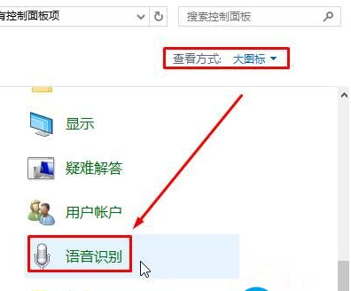Win10如何關閉語音識別系統？Win10關閉語音識別系統的操作方法