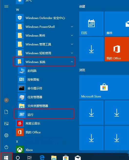Win10運行怎么打開?Win10打開運行窗口的快捷鍵