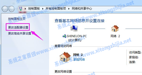 Win7網絡圖標有感嘆號無法上網怎么辦?