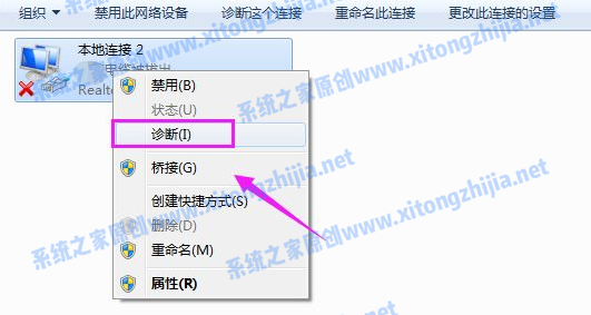 Win7網絡圖標有感嘆號無法上網怎么辦?