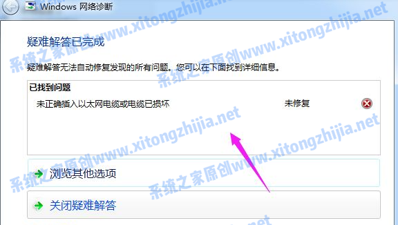 Win7網絡圖標有感嘆號無法上網怎么辦?