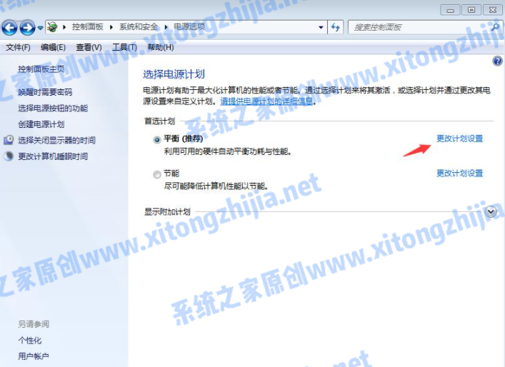 Win7系統(tǒng)怎么設(shè)置電腦休眠時(shí)間?