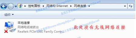 Win7電腦沒有WiFi無線網絡的列表怎么解決?