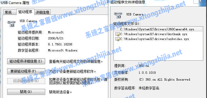 Win7攝像頭驅動怎么安裝?Win7安裝攝像頭驅動的方法