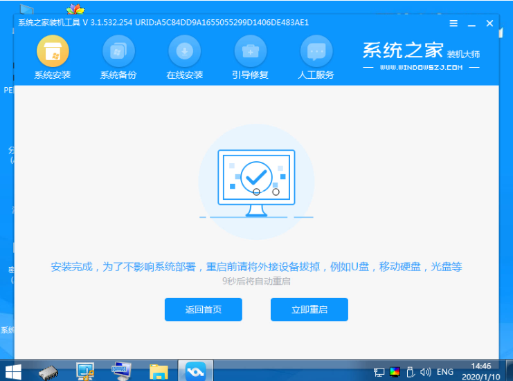 系統之家一鍵重裝工具怎么重裝Win10系統？