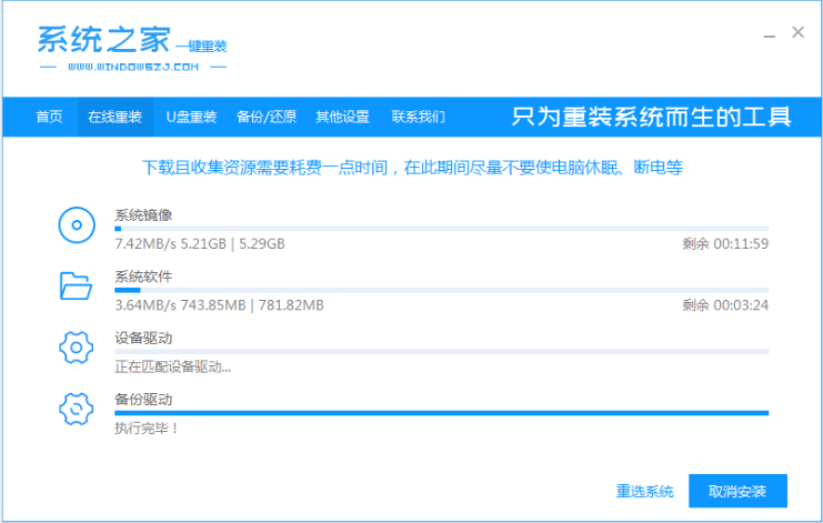 系統之家一鍵重裝工具怎么重裝Win10系統？