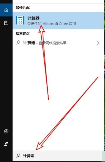 Win10電腦的計算器在哪?Win10計算器打開方法教程