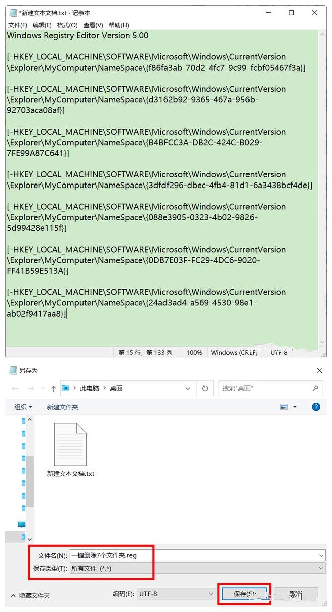 如何巧妙去除Windows10系統自帶的7個文件夾？