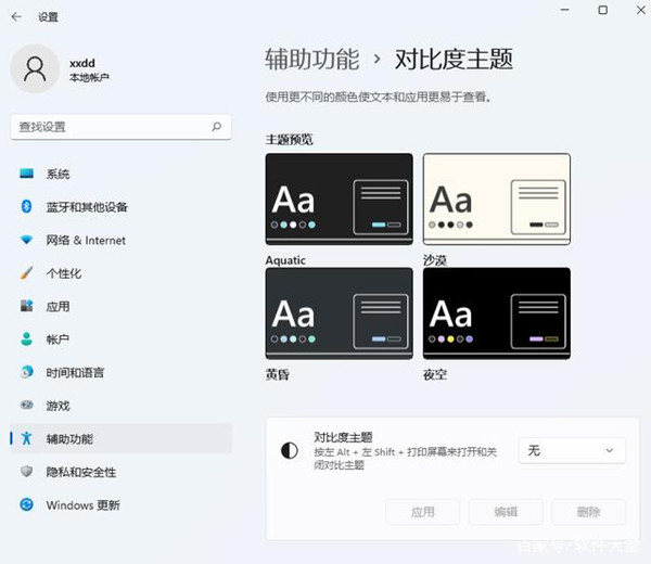 Windows11系統(tǒng)怎么設(shè)置深色模式？Win11設(shè)置深色模式方法