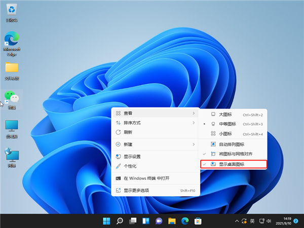 Win11怎么隱藏桌面圖標？Win11隱藏桌面圖標方法步驟
