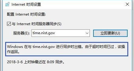 Win10電腦時間同步出錯怎么辦？Win10電腦時間同步出錯解決方法