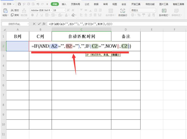 Excel中如何設(shè)置自動匹配時間