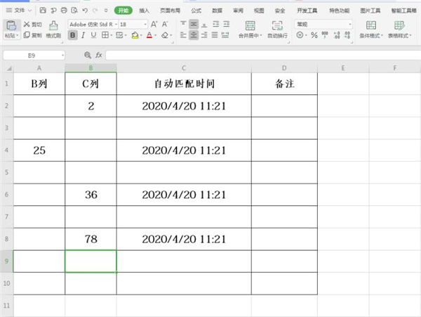Excel中如何設(shè)置自動匹配時間