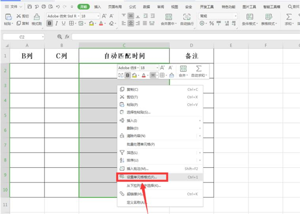 Excel中如何設(shè)置自動匹配時間
