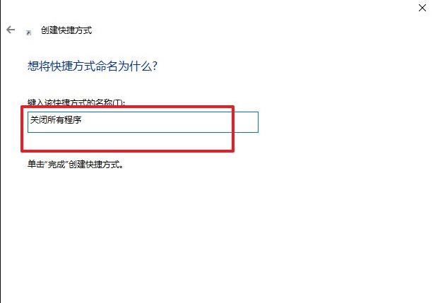 如何一鍵關(guān)閉所有程序?Windows系統(tǒng)電腦快捷關(guān)閉所有程序教程