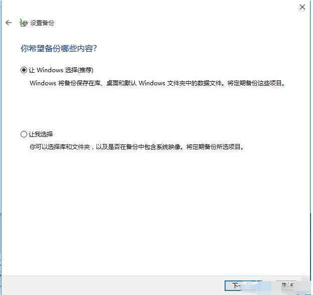 Win10如何備份系統(tǒng)盤?Win10備份系統(tǒng)操作步驟