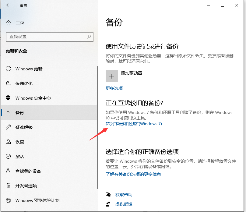 Win10如何備份系統(tǒng)盤?Win10備份系統(tǒng)操作步驟