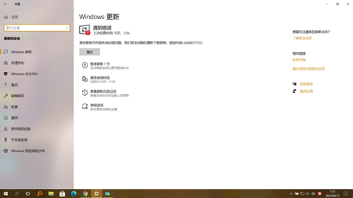 Win10更新時候提示0x80073712錯誤代碼怎么辦？