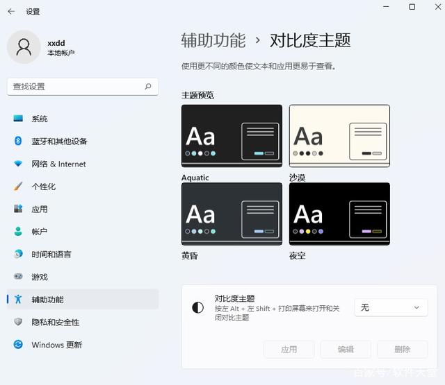 在Win11中啟用深色模式，節省能源消耗！延長電池壽命！