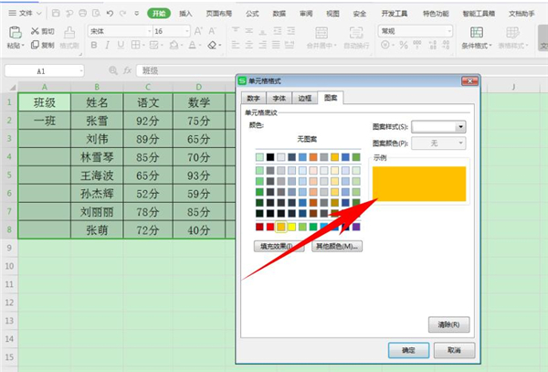 Excel如何設置輸入時自動標注顏色