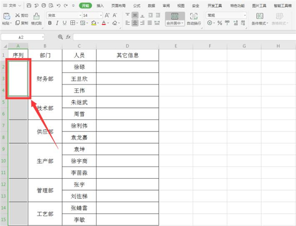Excel快速給合并單元格添加序號(hào)方法