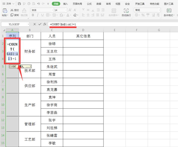 Excel快速給合并單元格添加序號(hào)方法