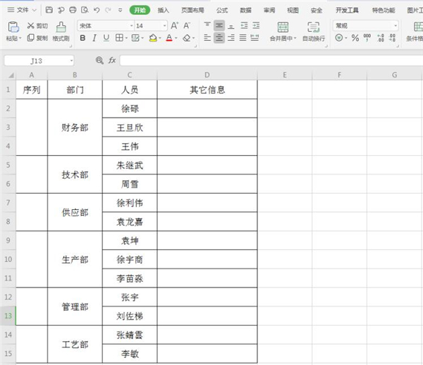 Excel快速給合并單元格添加序號(hào)方法