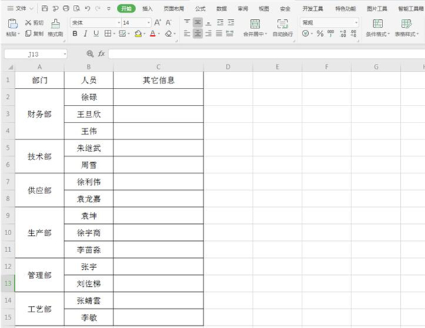 Excel快速給合并單元格添加序號(hào)方法