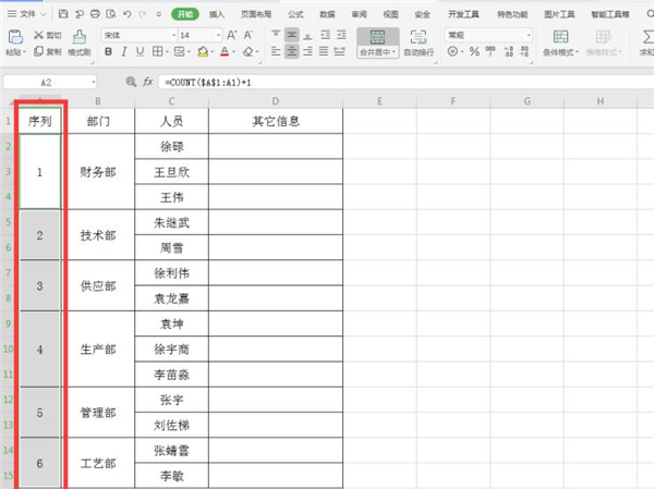Excel快速給合并單元格添加序號(hào)方法