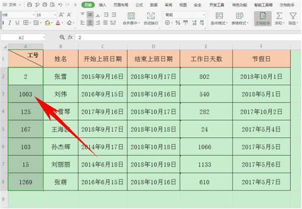 Excel中如何統(tǒng)一工號(hào)長(zhǎng)度