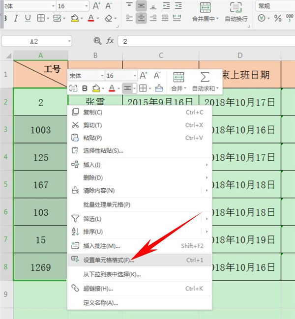 Excel中如何統(tǒng)一工號(hào)長(zhǎng)度