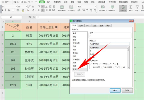 Excel中如何統(tǒng)一工號(hào)長(zhǎng)度