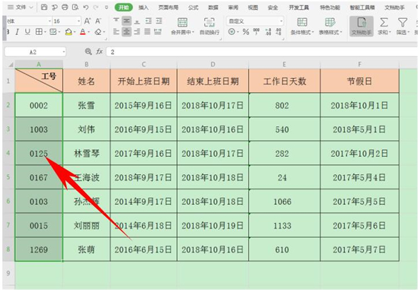Excel中如何統(tǒng)一工號(hào)長(zhǎng)度