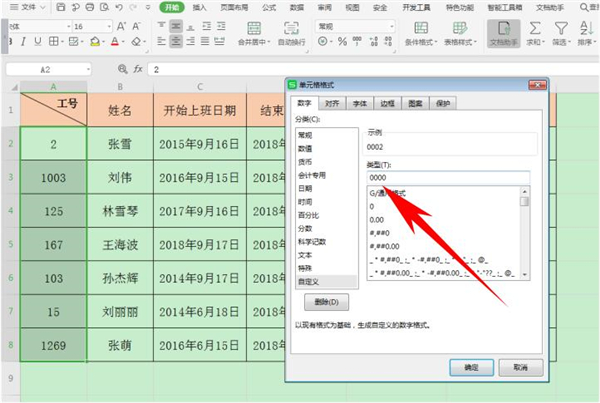 Excel中如何統(tǒng)一工號(hào)長(zhǎng)度