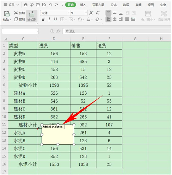 Excel中如何在批注中插入圖片