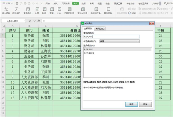Excel表格中怎么隱藏身份證號生日