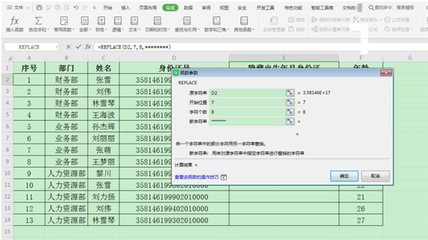 Excel表格中怎么隱藏身份證號生日