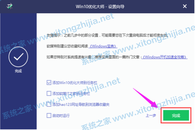 Win10優(yōu)化大師怎么使用?Win10優(yōu)化大師使用教程