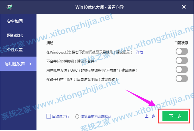 Win10優(yōu)化大師怎么使用?Win10優(yōu)化大師使用教程