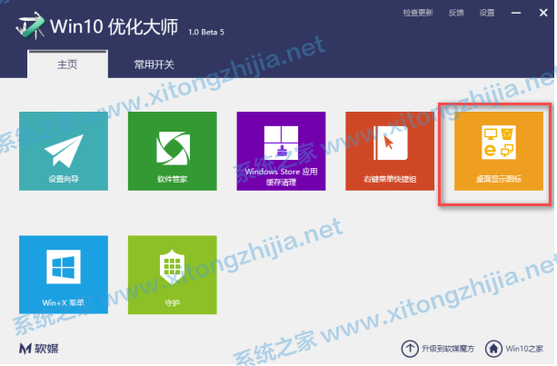 Win10優(yōu)化大師怎么使用?Win10優(yōu)化大師使用教程